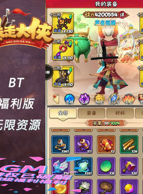 暴走大侠gm后台修改版无限福利