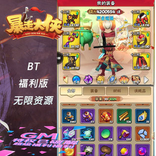 暴走大侠gm后台修改版无限福利天天狙击无限元宝金币竖版休闲游戏