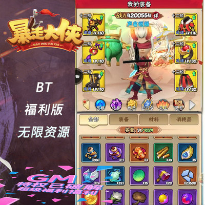 暴走大侠gm后台修改版无限福利