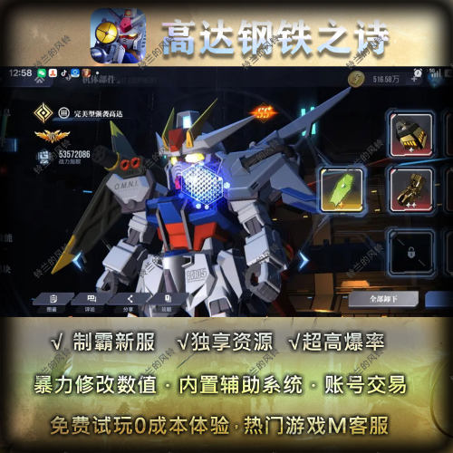 高达钢铁之诗gm后台经典高达手游卡牌机甲无限资源vip自发兑换码