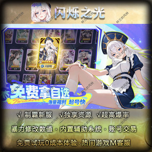 闪烁之光gm后台自发礼包码自刷免氪无限资源