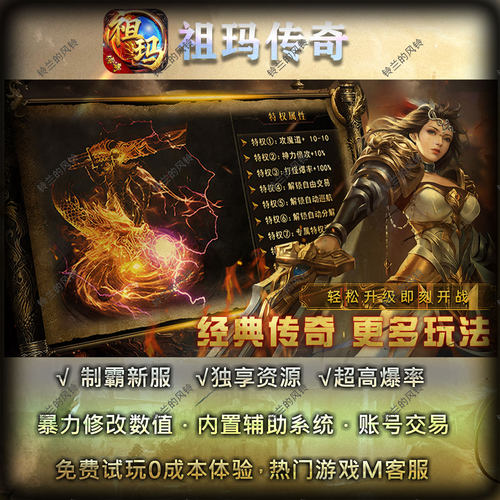祖玛传奇手游gm鬼服吃满资源
