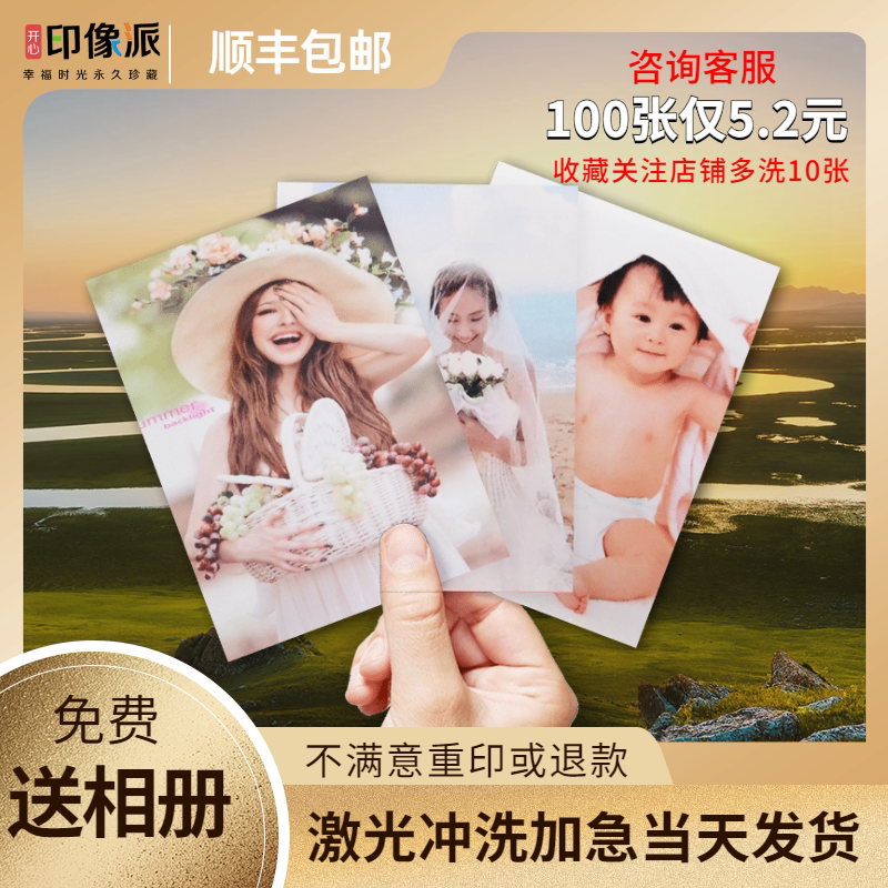 洗照片顺丰包邮塑封100张送相册5寸 6寸照片激光冲印打印晒手机照