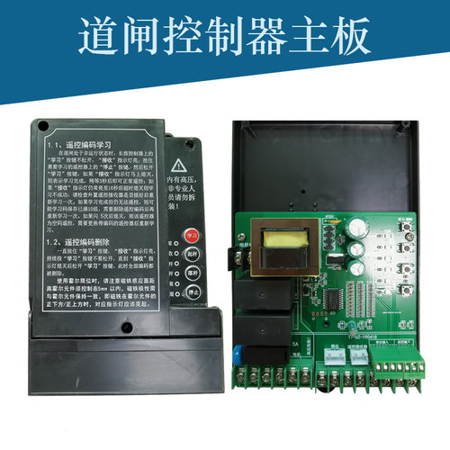 停车场道闸控制器主板遥控接收器