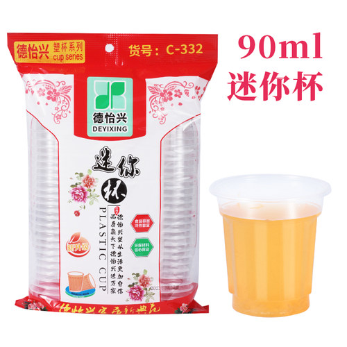 90ml小号加厚一次性杯子塑料水杯