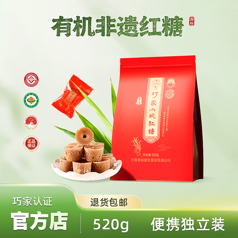 巧家红糖旗舰店云南巧家小碗老红糖手工古法甘蔗红糖独立装 520g