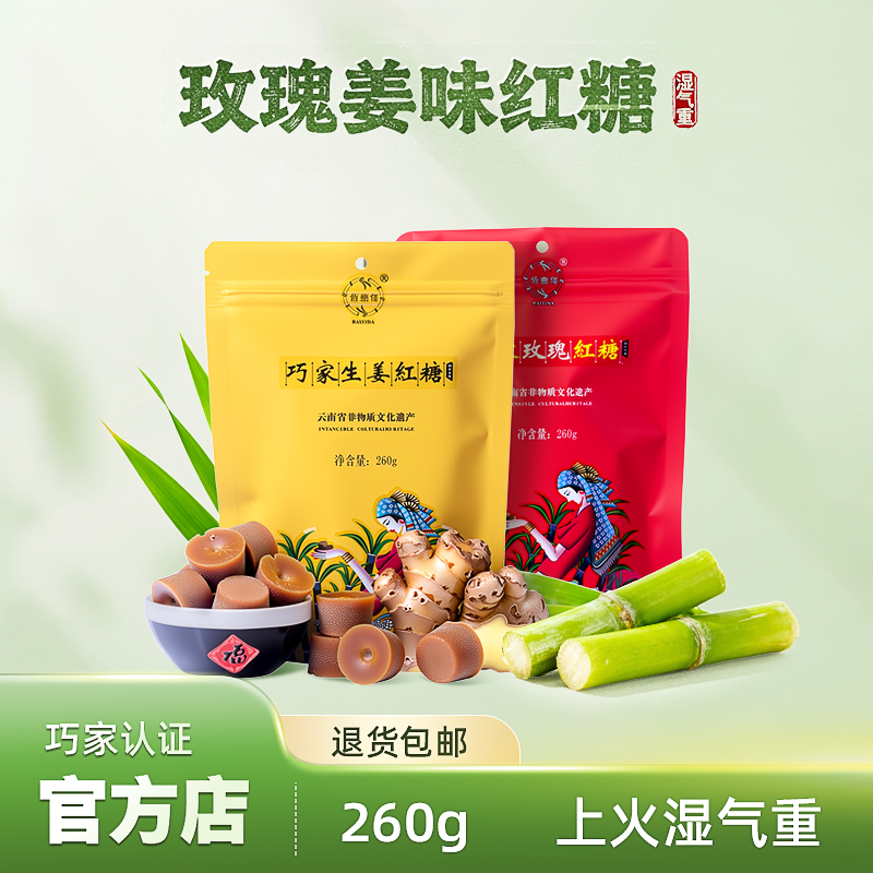 手工红糖云南巧家古法小碗甘蔗红糖正宗纯正红糖块买二送一260克