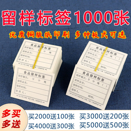 HDHE学校留样盒标签幼儿园食堂食品留样标签纸卡贴纸不干背胶定做