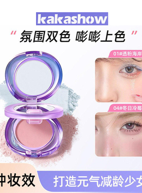 尊嘟很好用~元气双色腮红盘膨胀色氛围色双开门腮紫腮蓝一盘多用