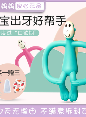 英国Matchstick Monkey火柴猴子婴儿牙胶无尾款磨牙棒硅胶咬咬乐