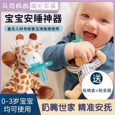美国进口wubbanub安慰安睡型奶嘴