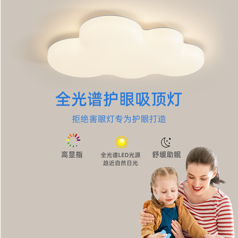 儿童房灯卧室灯全光谱护眼吸顶灯高显值主卧房间简约个性云朵灯具