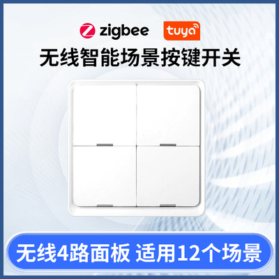 涂鸦ZigBee无线4路面板智能场景开关按键开关Tuya Scene Botton