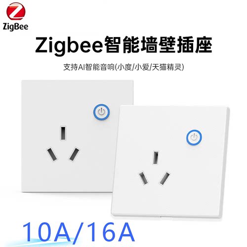 ZigBee3.0墙壁插座国标五孔86型入墙式支持zigbee2mqtt