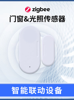 Zigbee门磁+光感传感器窗户开门光照提醒支持zigbee2mqtt