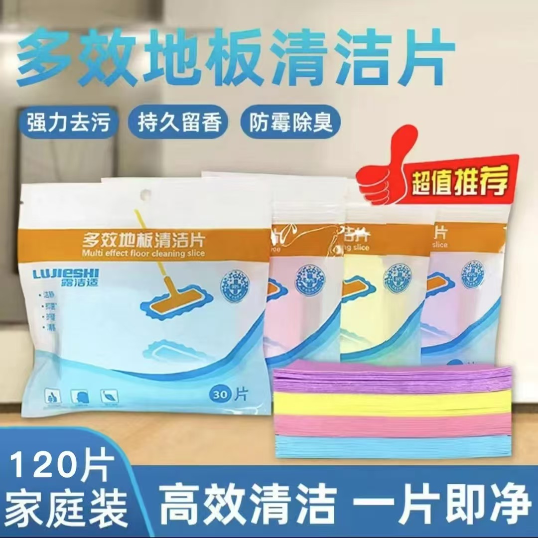 下单立减50】【多效地板清洁片】家用深层去污各种地板瓷砖留香
