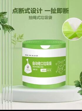 【下单立减50】艾草香氛绿色家用大卷加大加厚不脏手抽绳垃圾袋A7