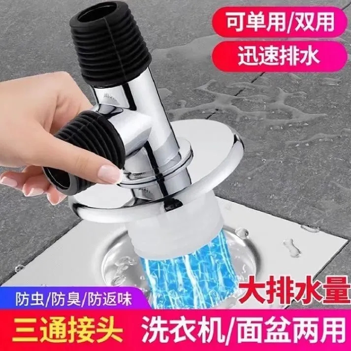 双洗衣机地漏专用接头下水道三通接头下水管排水管防臭防溢反水