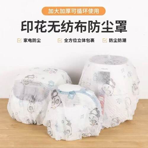 印花无纺布防尘罩弹力保护罩可重复使用家用防积灰家电防坐罩A3