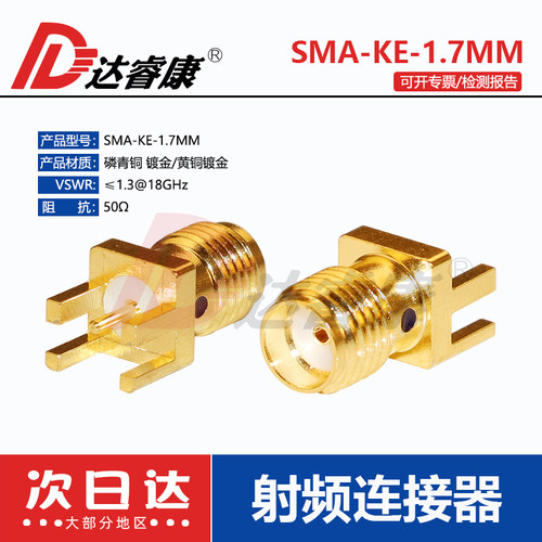 达睿康SMA天线座偏脚母头
