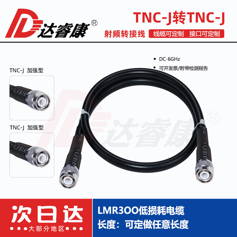 5D-FB低损耗射频延长线 TNC双公头 GPS蘑菇天线转接线室外 LMR300