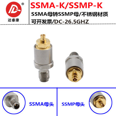 毫米波转接器SSMA/SSMP-KKG