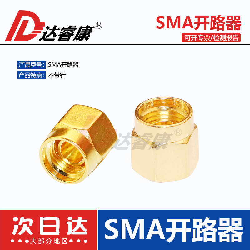 SMA开路器SMA防尘帽达睿康