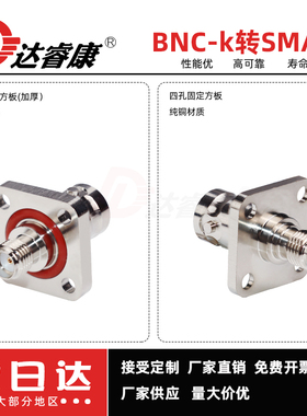 BNC转SMA-KFK方板防水法兰转接器 四孔固定面板BNC转SMA母转母6G
