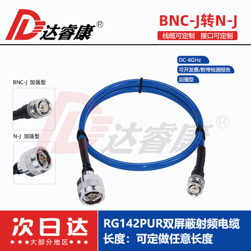 达睿康N公转BNC公测试线RG142PUR