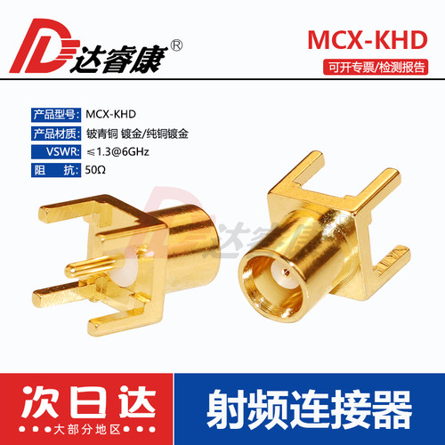 MCX-KE MCX母座 MCX母头座子焊接PCB板 全铜镀金正四脚MCX插座 - 封面