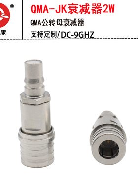 QMA-JK公母衰减器2W测试同轴固定衰减1/2/5/10/15/20/6DB高精度