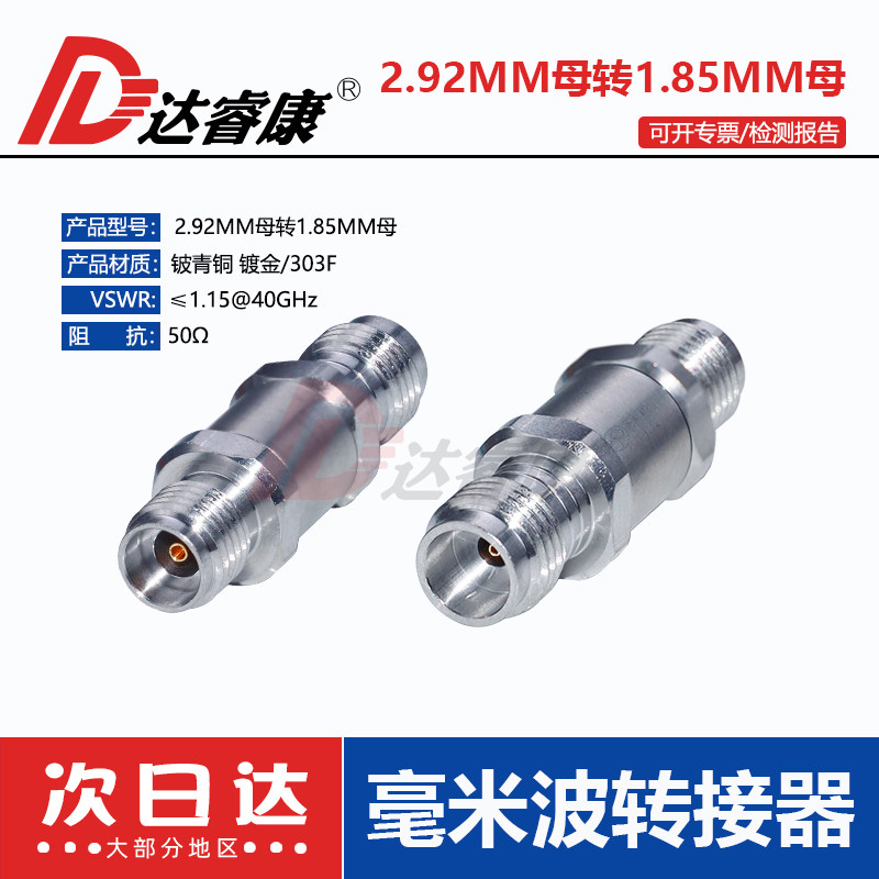 1.85MM母头转2.92母头毫米波高频转接器 40GHZ不锈钢测试头