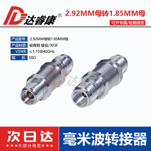 1.85MM公头转2.92母头高频转接器