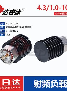 4.3/1.0公头大功率同轴负载10W带散热片6GHZ低驻波mini-din公头