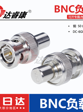 高品质BNC公头50欧姆同轴终端负载BNC公头BNC-50R-1W 6GHZ测试款