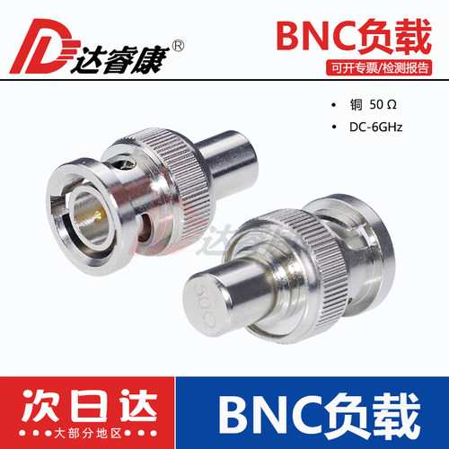BNC公头50欧姆同轴终端负载