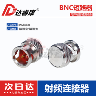 BNC公头短路器 接地BNC内针印赛格旗舰店纯铜BNC短接内外