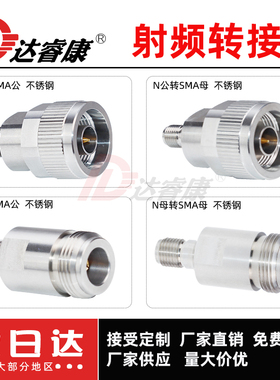 高频测试N转SMA转接公头18GHZ 网分转接头N公母转SMA公母座连接器