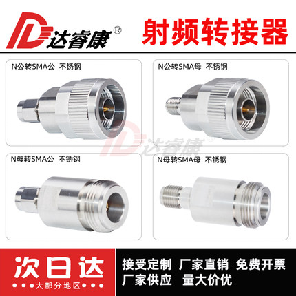 高频测试N转SMA转接公头18GHZ 网分转接头N公母转SMA公母座连接器