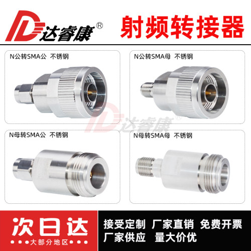 N转SMA转接头18GHZ网分转接头
