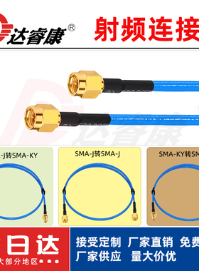 SMA公母连接线 RG316蓝色6GHZ低驻波SMA公头延长线sma接头转接线
