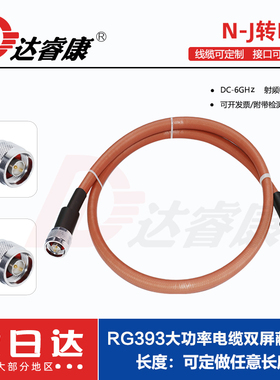 镀银耐高温大功率射频线50欧姆N型细针双公头 RG393连接线6GHZ