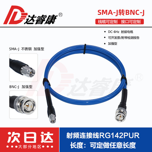 达睿康BNC公转SMA公测试线