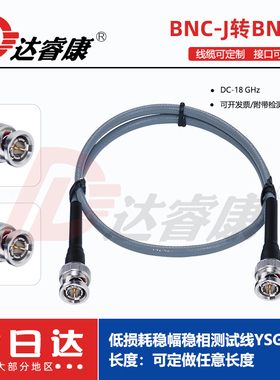 BNC公头测试线低损耗稳幅稳相测试线18GHZ高低温电缆精密测试3507