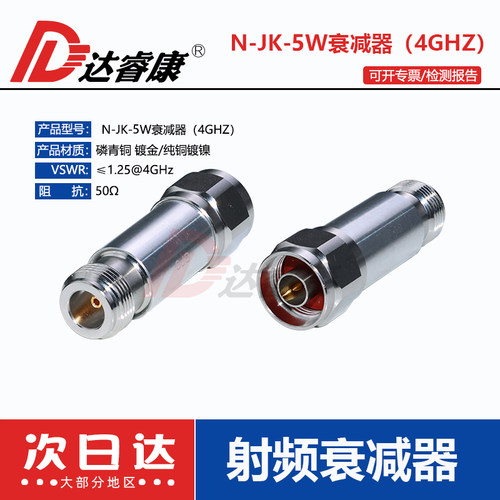 N型固定衰减器3/6/10/15/20/30dB射频衰减头0-4G N-JK衰减器5W