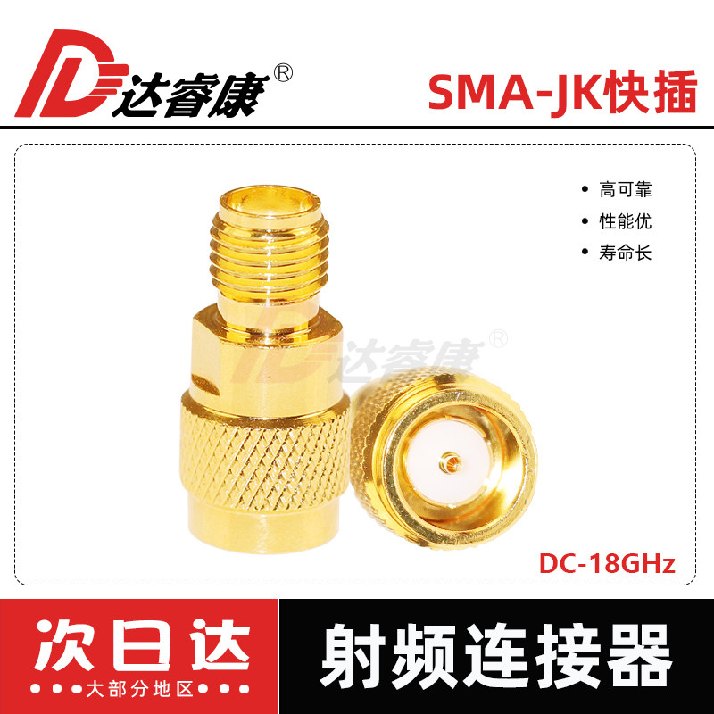 高频SMA-JK快插测试头 sma公母转接头 18GHZ测试级SMA接头 高品质