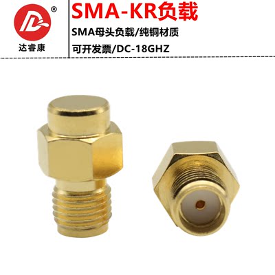 SMA-KR母头负载DC18GHZ