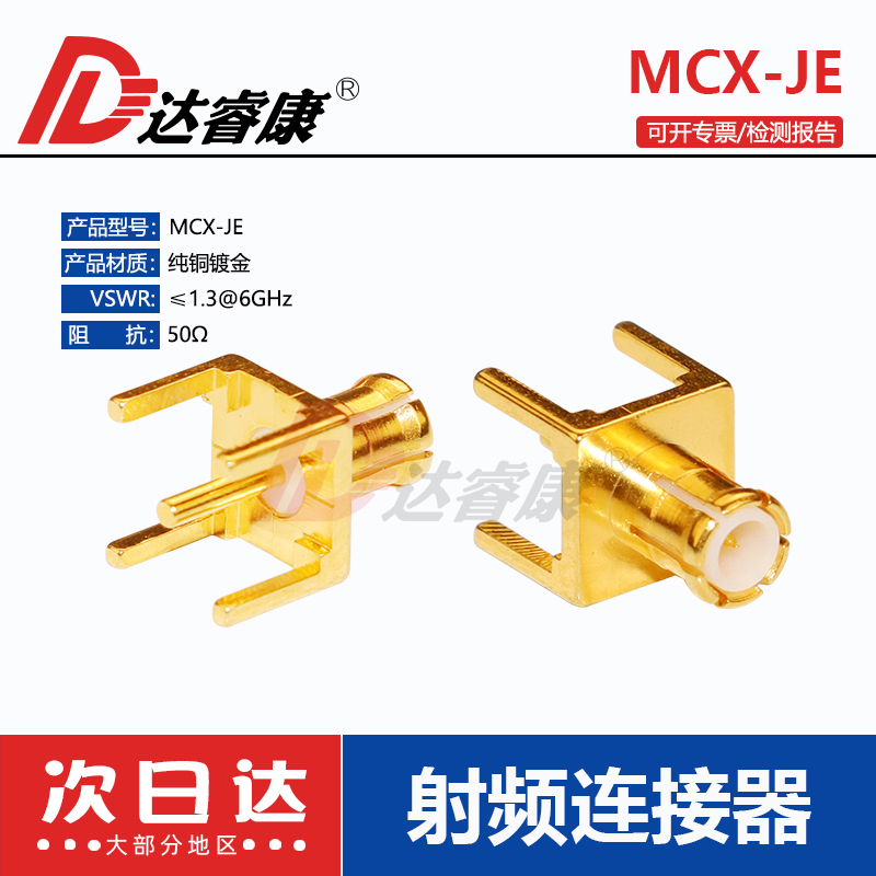 MCX-JE MCX-JHD MCX公头座子焊接PCB板 正四脚插座 印制板插座