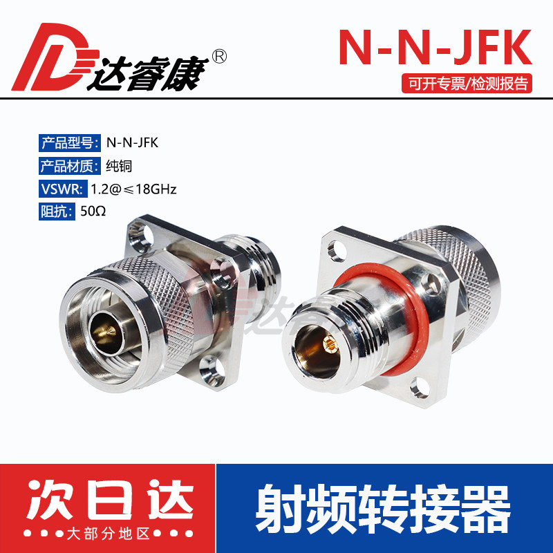 N公转N母方板法兰四孔防水转接器