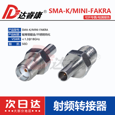 sma转接器SMA母转mini-fakra公头转接头不锈钢18GHZ测试头50欧